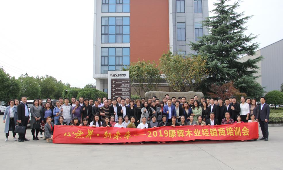 ���޽硤��δ�� ����ľҵ2019ȫ����������ѵ���Բ���ɹ�